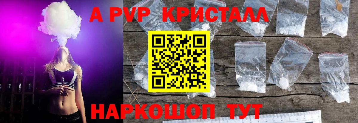 Alpha-PVP крисы CK  Челябинск  APVP VHQ  А ПВП Crystall 