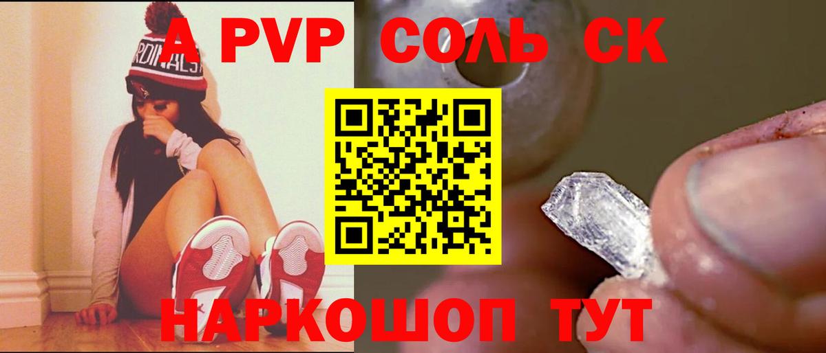 Челябинск  Alpha PVP СК  A-PVP кристаллы  Вход с VPN 