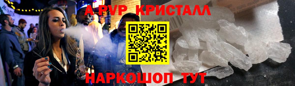 Alpha-PVP крисы CK Челябинск