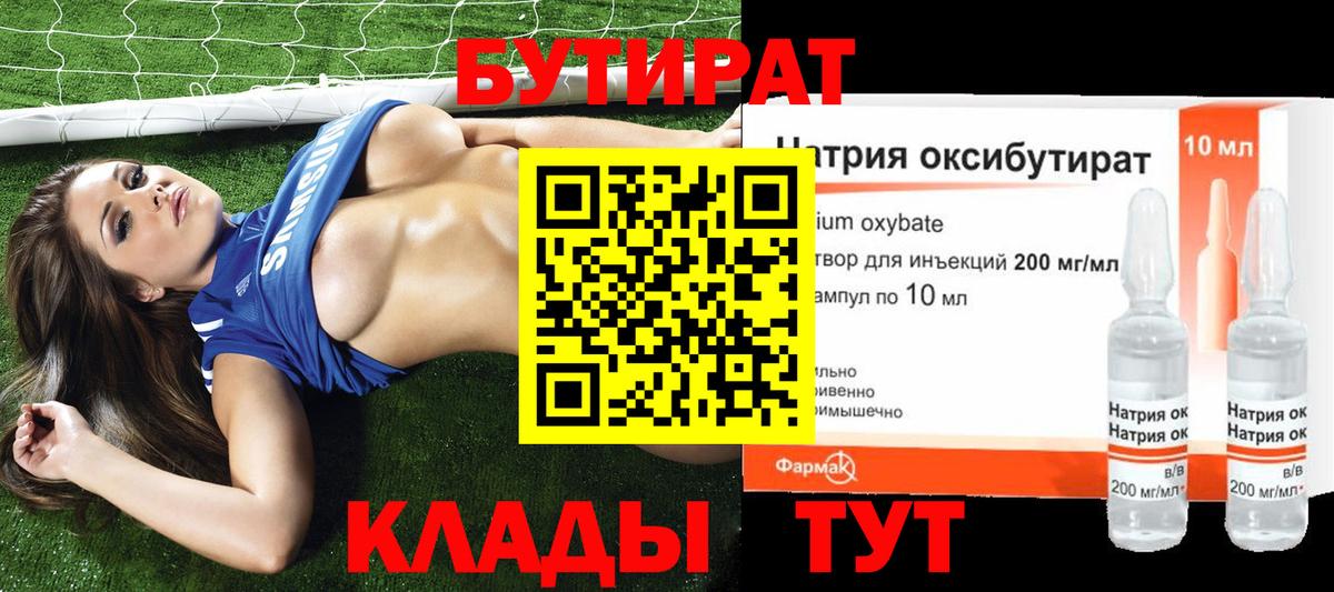 БУТИРАТ  Бутират вода  Вход с VPN  Челябинск 