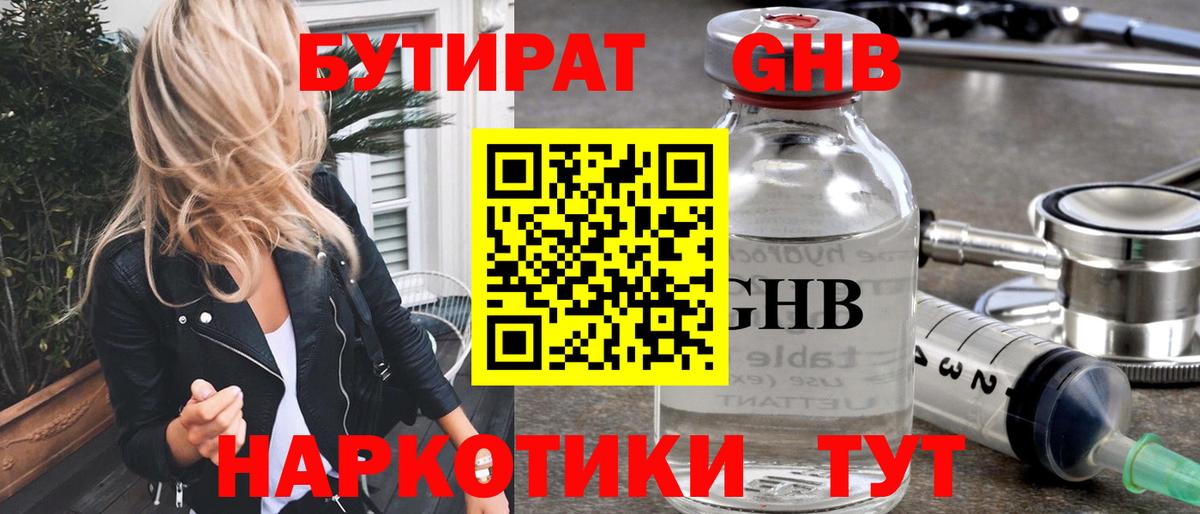 Бутират жидкий экстази Челябинск