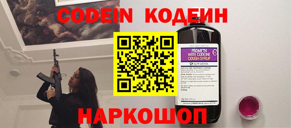 Кодеиновый сироп Lean Purple Drank Челябинск