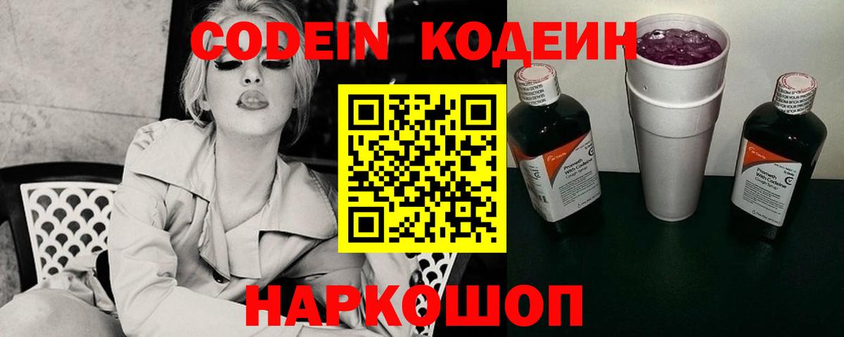 Челябинск  Кодеин напиток Lean (лин)  Вход с VPN 