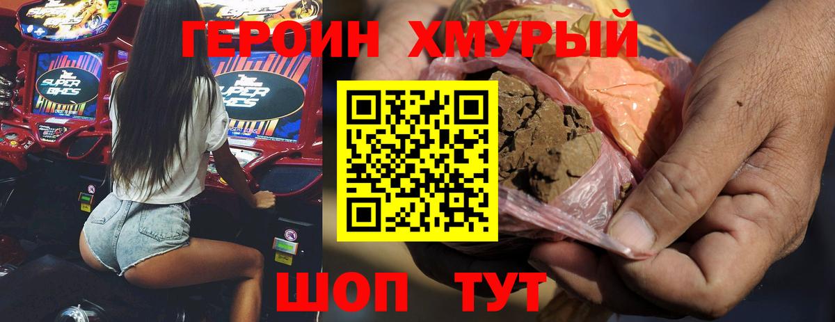 ГЕРОИН белый  Челябинск 