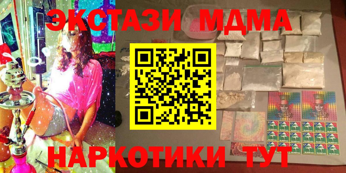 MDMA кристаллы  Челябинск  МДМА  МДМА кристаллы 