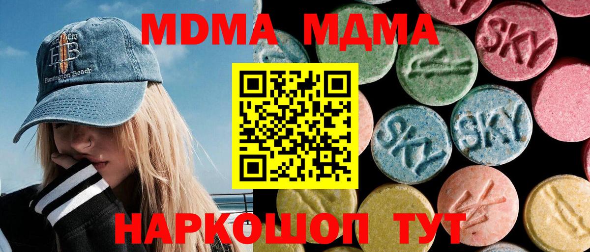 МДМА кристаллы  MDMA Molly  Челябинск  МДМА  Вход с VPN 