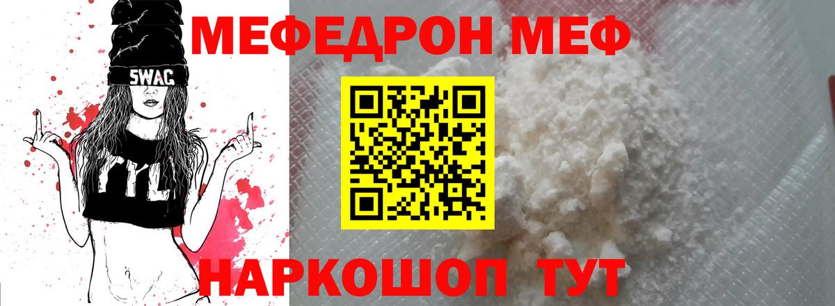 Мефедрон  МЯУ-МЯУ мука  цены наркотик  Вход с VPN  МЯУ-МЯУ 4 MMC  Челябинск 