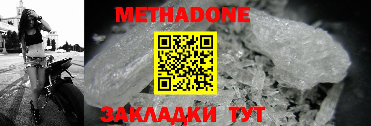 Метадон мёд  Челябинск 