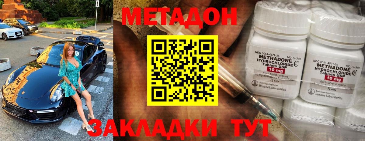 МЕТАДОН VHQ Челябинск