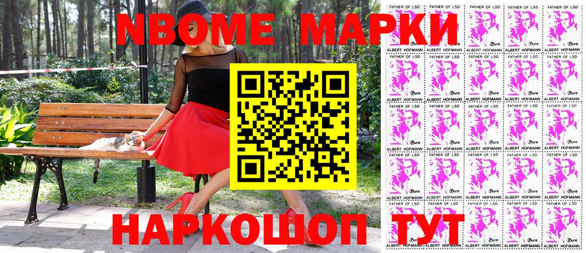 Марки NBOMe 1500мкг Челябинск